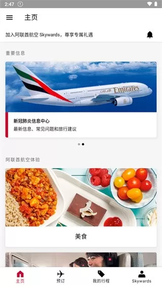 Emirates官方版下载图0