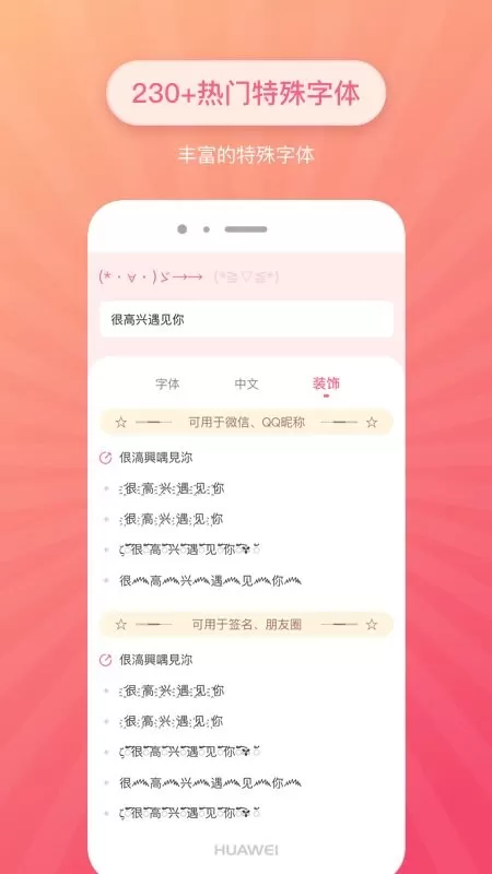 特殊文字最新版图2