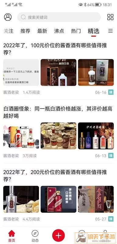 酒市网最新版本下载