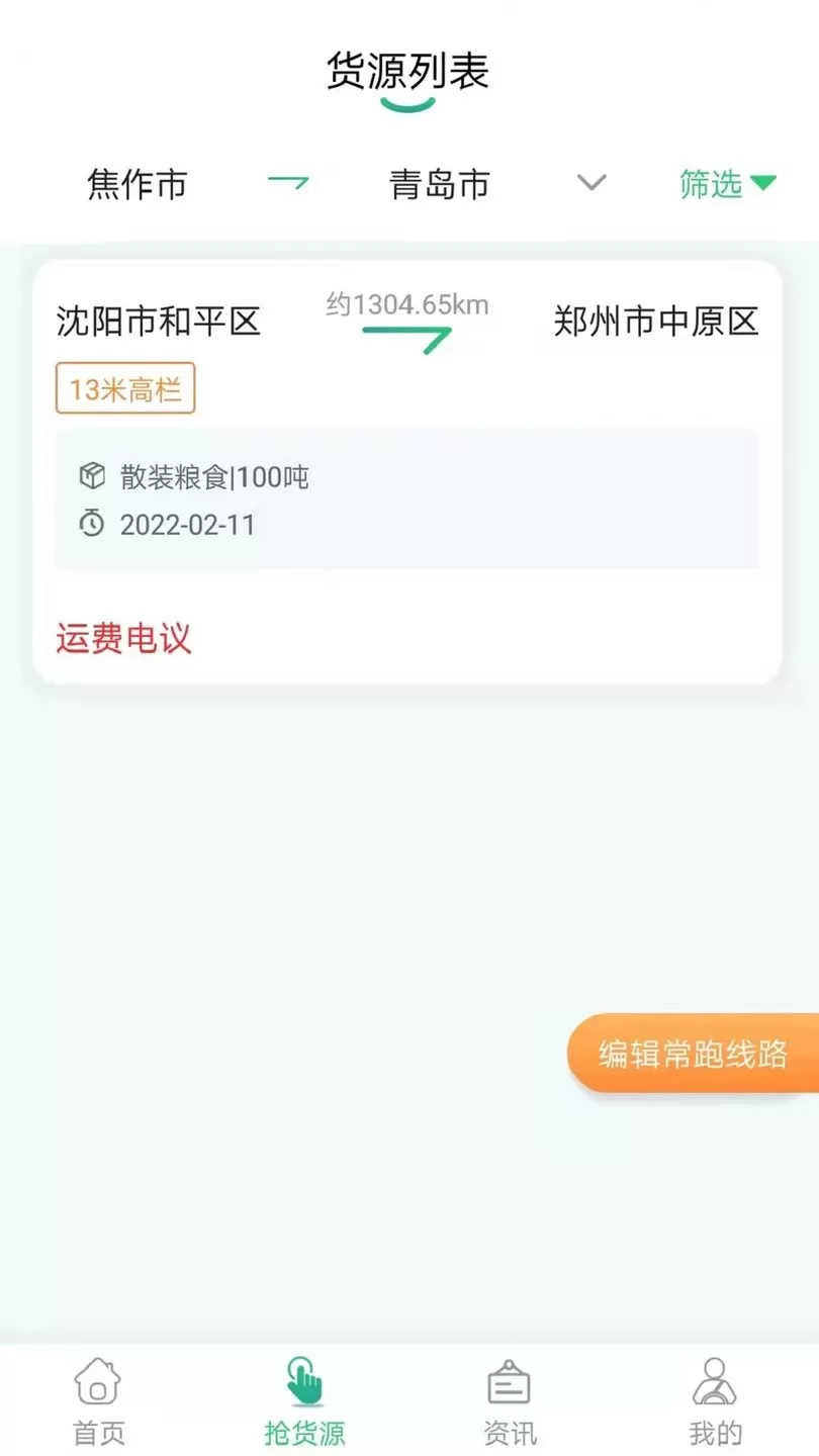 魔方物流官网版app图2