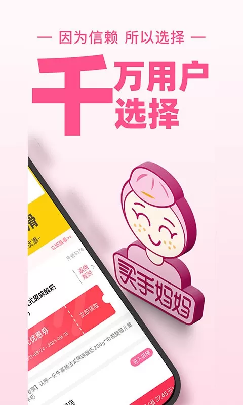 买手妈妈下载免费版图1