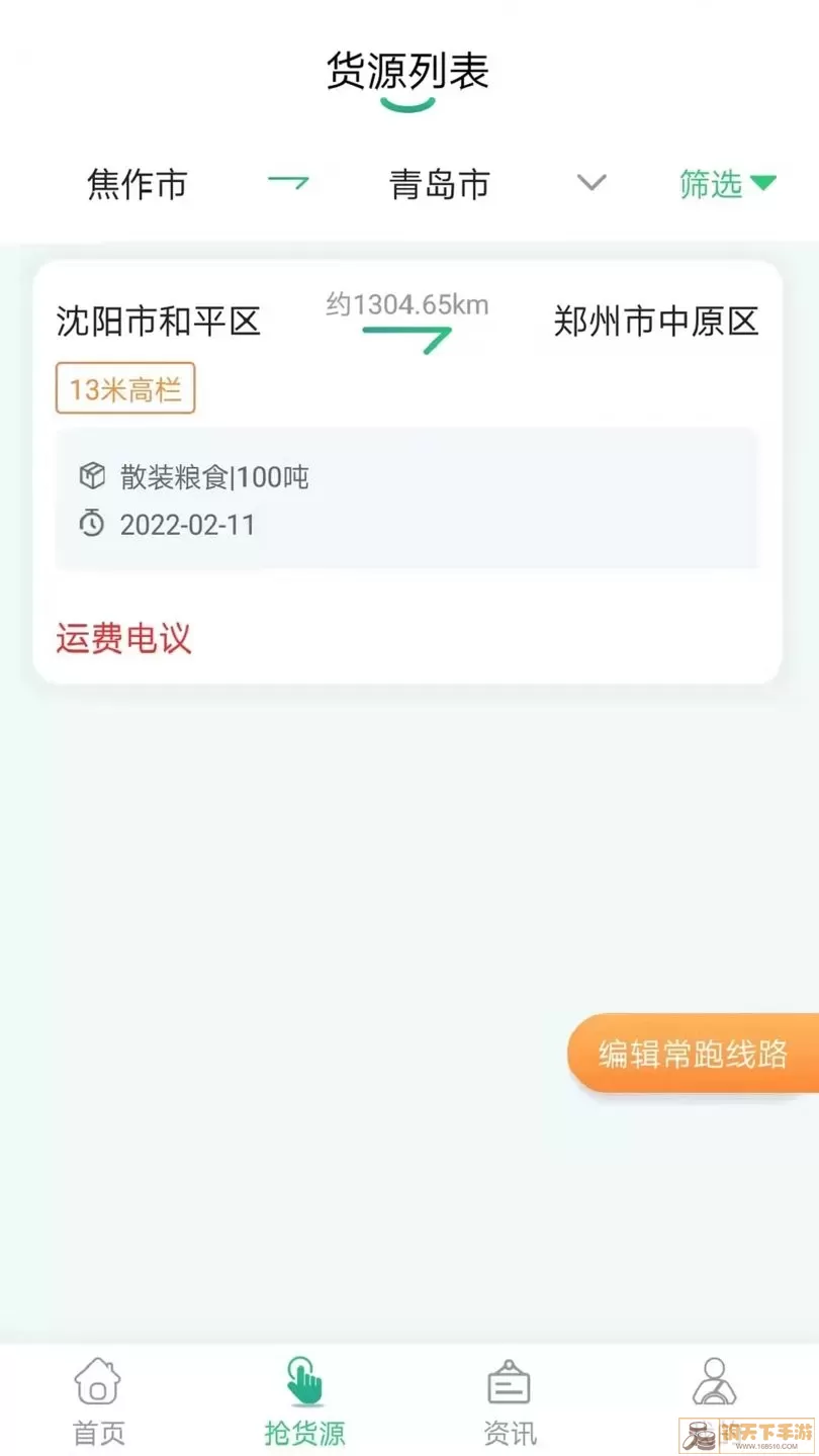 魔方物流官网版app