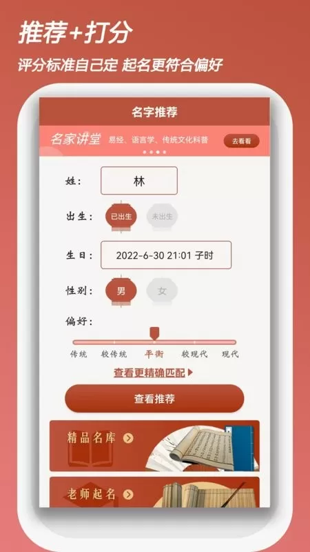 起名改名取名官网版旧版本图0