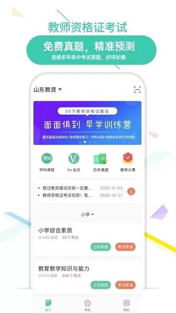 我爱教师安卓版图2