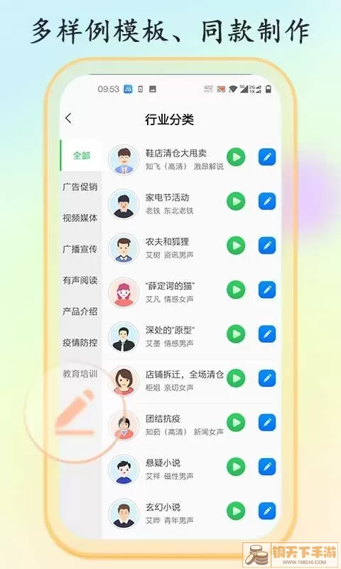 文字转语音大师下载官网版