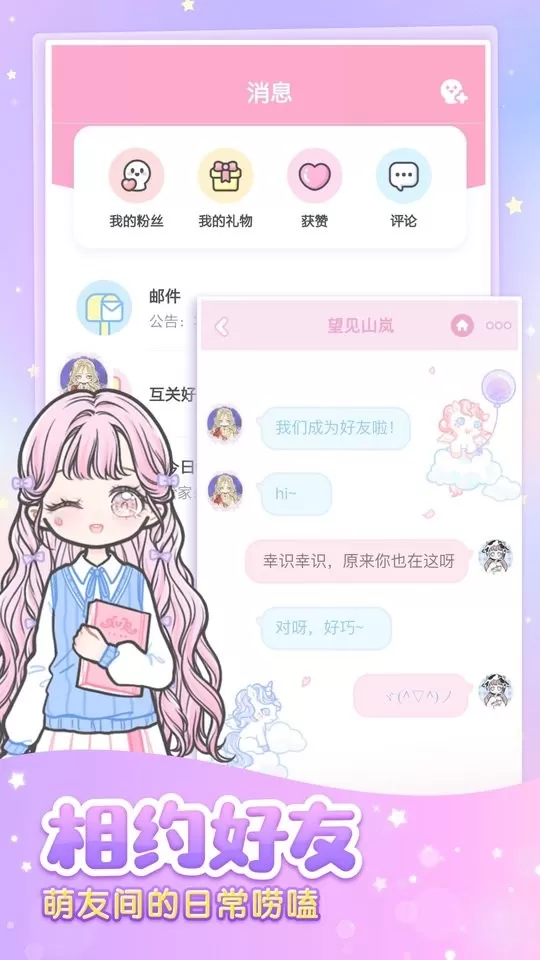 装扮少女手游官网版图0