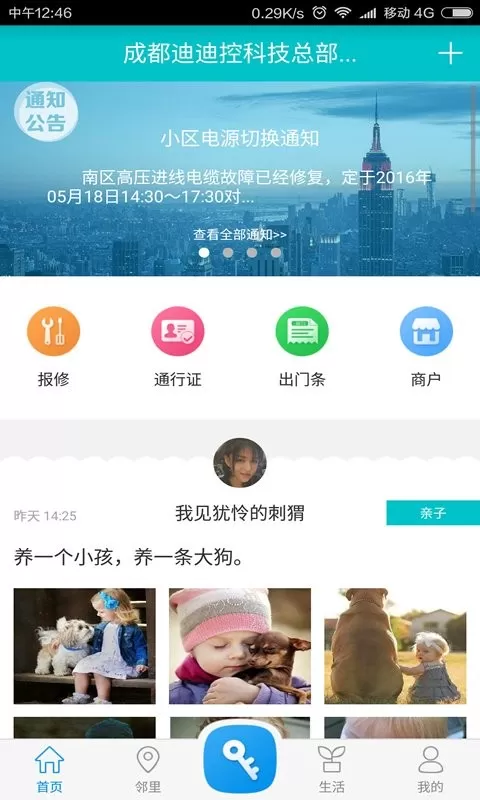 麦邻最新版本下载图1