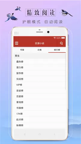 百源小说免费版下载图1