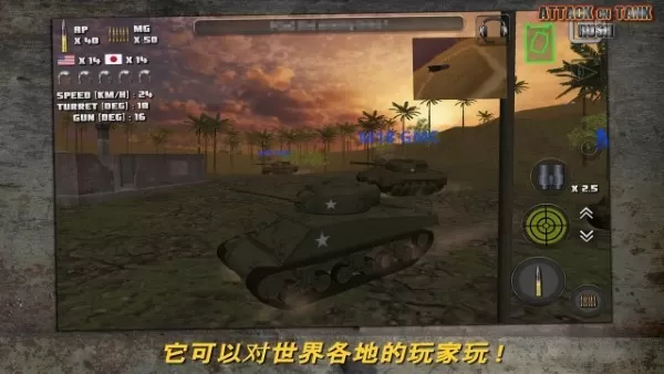 Attack on Tank游戏下载图0