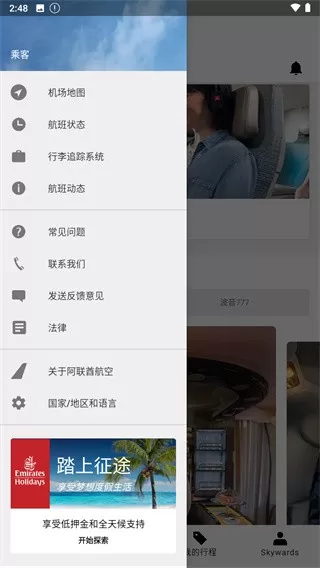 Emirates官方版下载图1