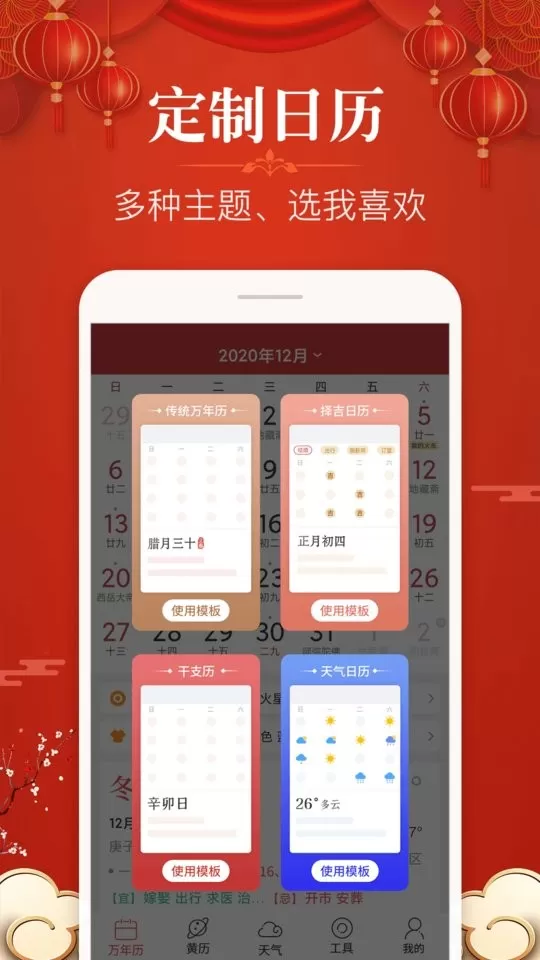 多用易学万年历安卓版最新版图2