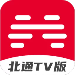 北通厅TV版官服版下载