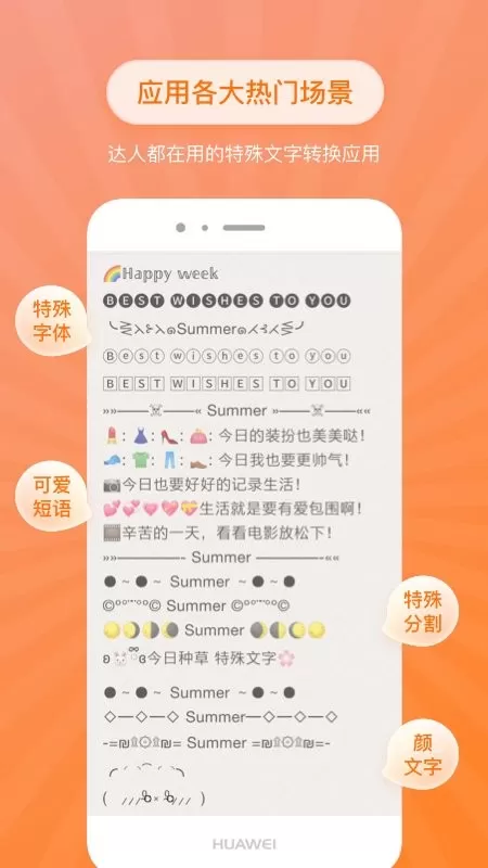 特殊文字最新版图1