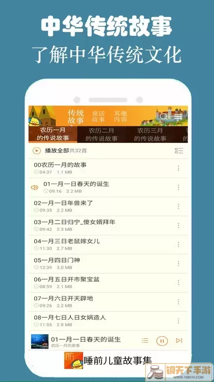 睡前儿童故事集最新版本下载