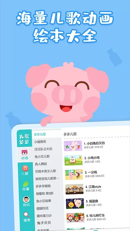 儿歌多多HD手机版图2