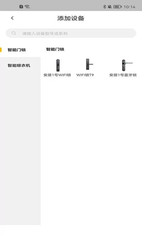 顶固智家最新版本图1