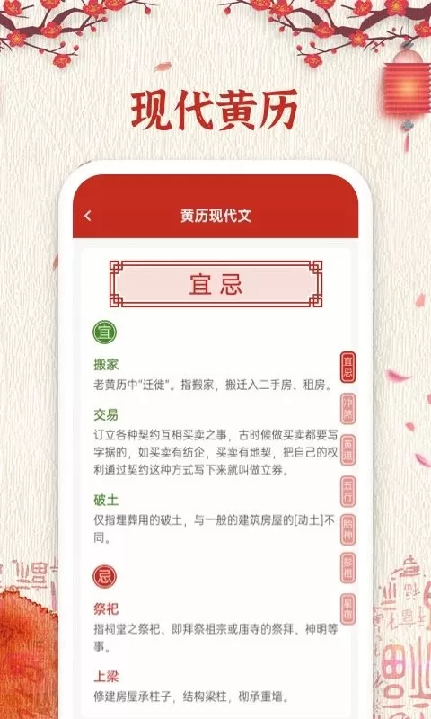 孔明万年历官方正版下载图3