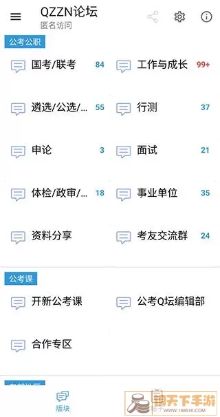 QZZN公考官网版最新