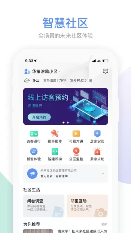 Gsmart社区下载安装免费图1