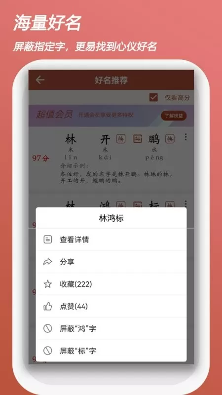 起名改名取名官网版旧版本图1