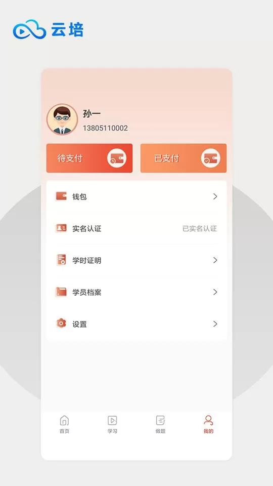 云培下载官方版图2