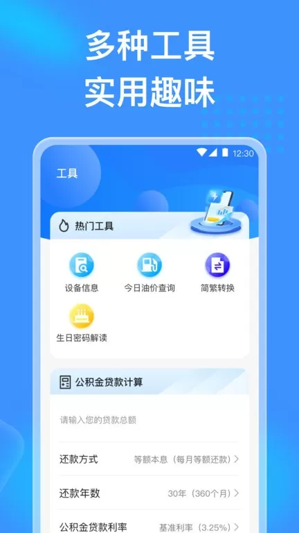 吉星充电下载官网版图3