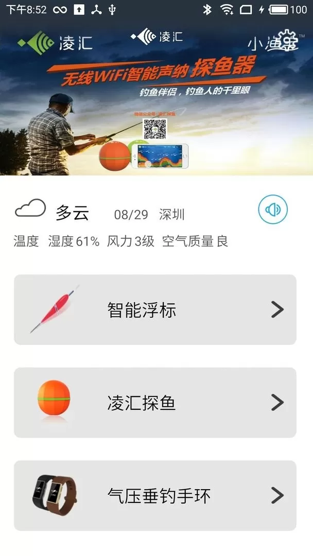 凌汇探鱼app安卓版图0