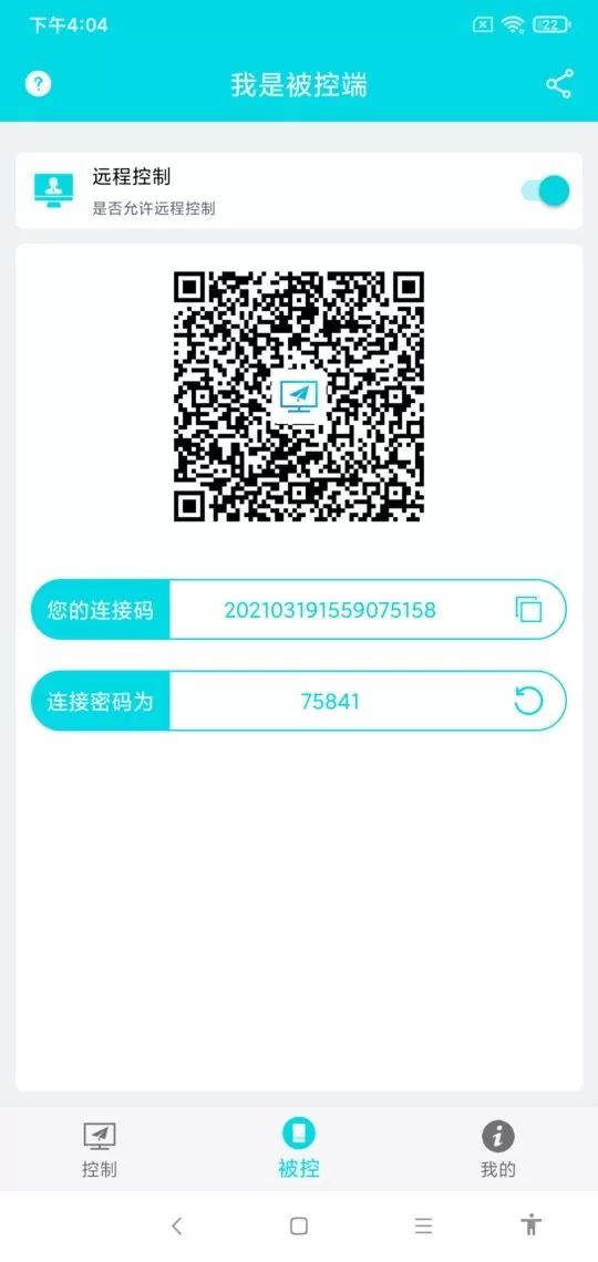 远程控制下载安卓版图1