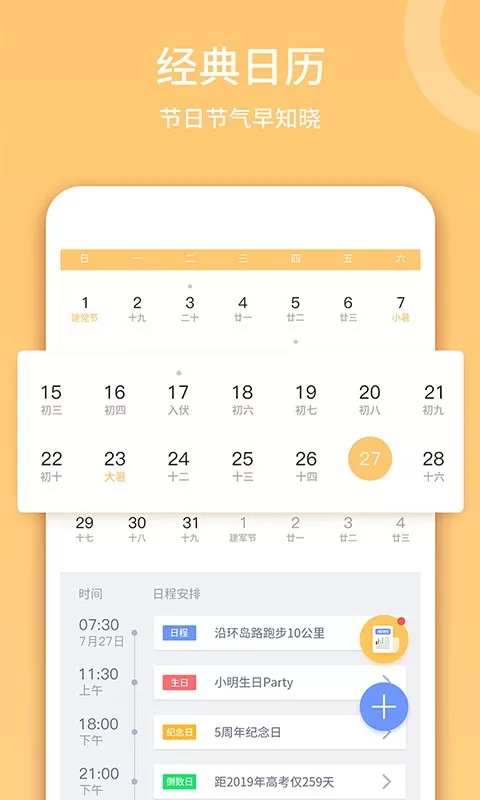 云犀日历安卓下载图0
