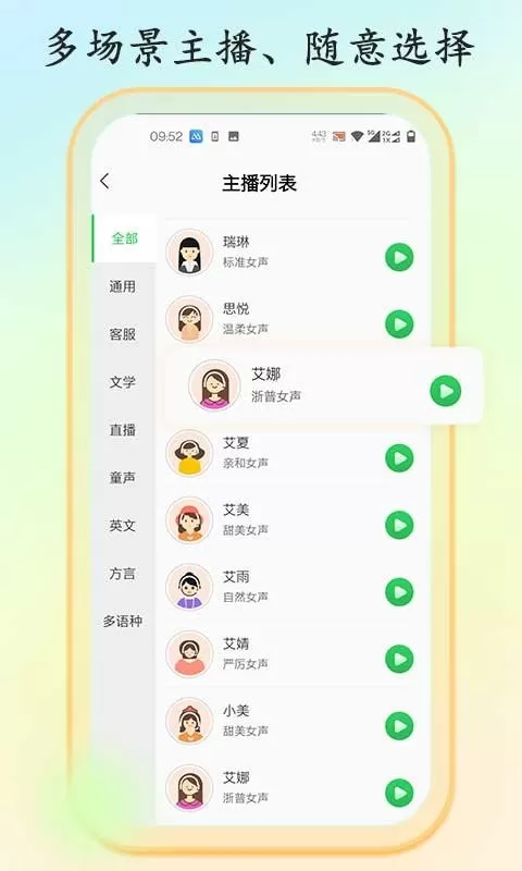 文字转语音大师安卓版最新版图0