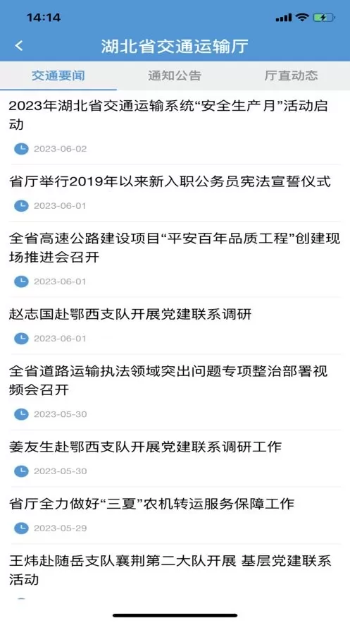 湖北交通官网正版下载图0