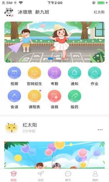 东电微校家长端最新版图3