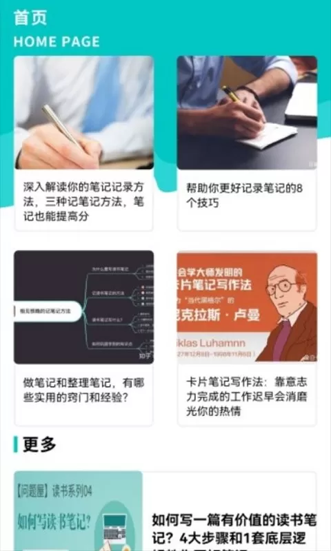 后盾随身写笔记app下载图2