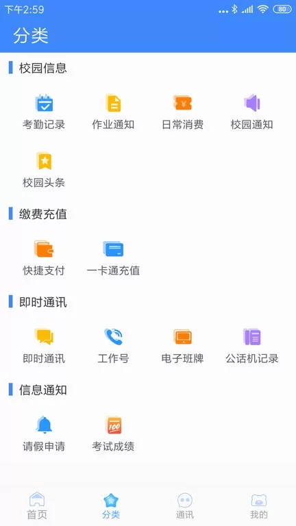 掌中学园官网正版下载图2