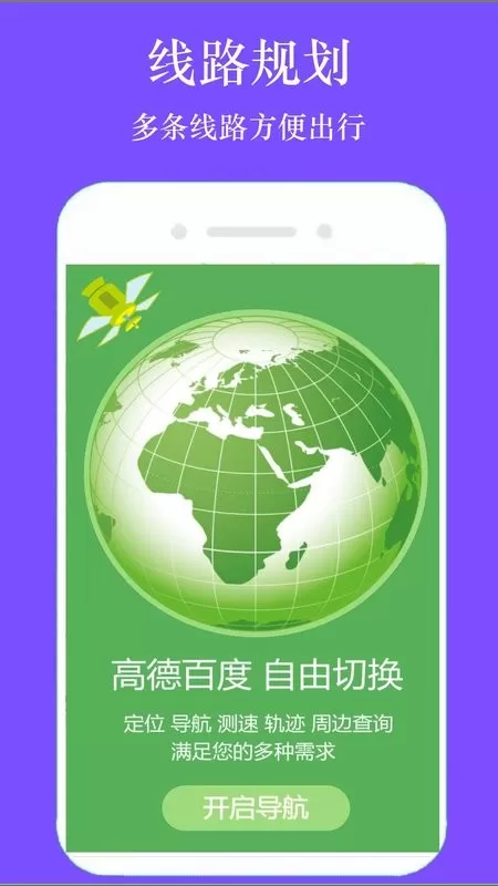 GPS导航手机版下载图2