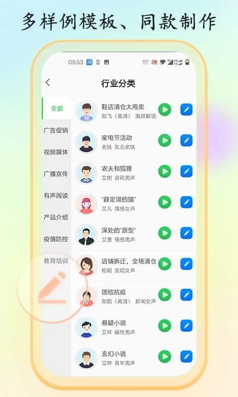 文字转语音大师安卓版最新版图2