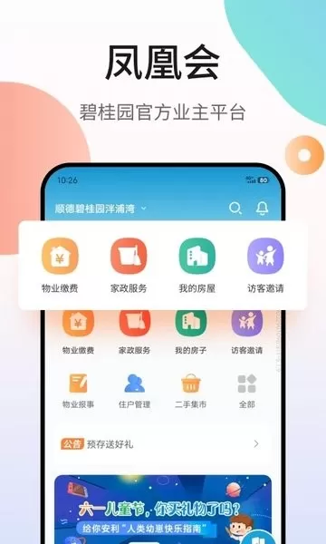 凤凰会官网版手机版图0