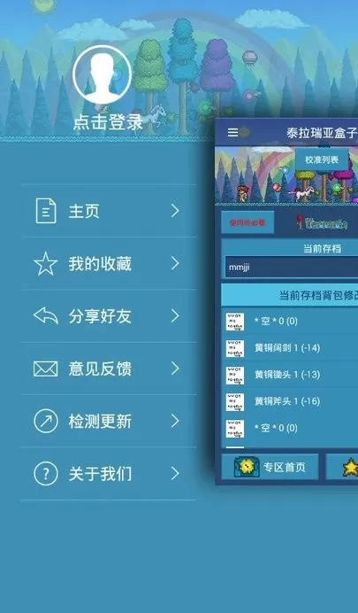 GG泰拉瑞亚盒子下载免费版图2