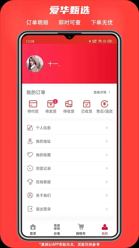 爱华甄选下载官方正版图1