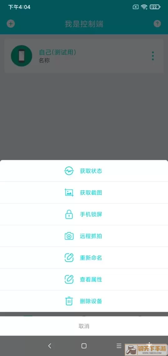 远程控制下载安卓版