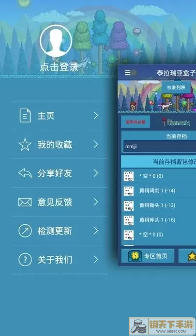 GG泰拉瑞亚盒子下载免费版