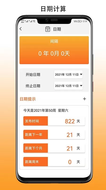 简易计算器最新版本图1