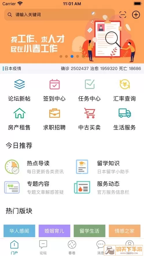 小春网下载新版