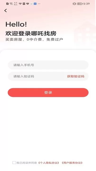 哪吒找房手机版下载图3