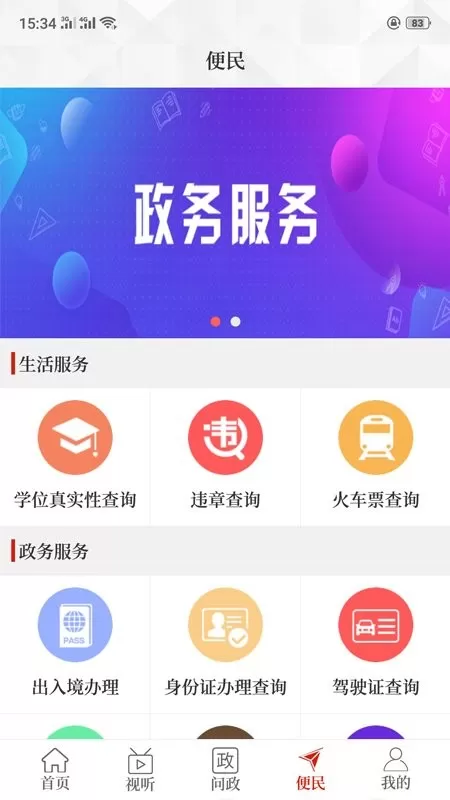 云上新郑安卓最新版图2