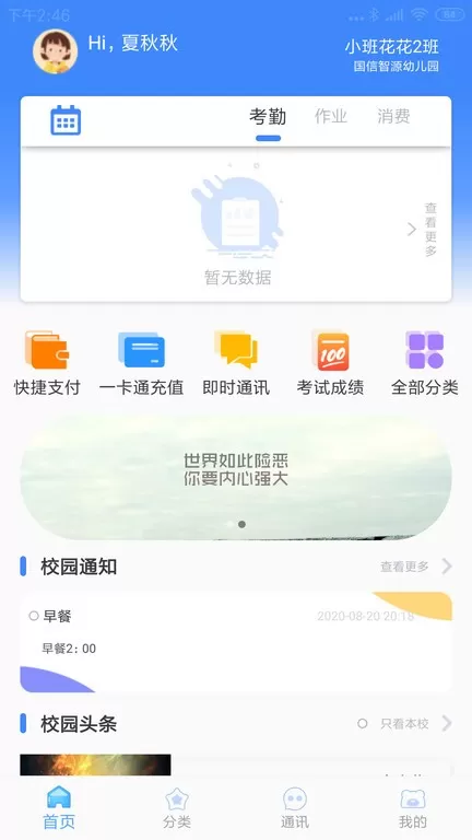 掌中学园官网正版下载图0