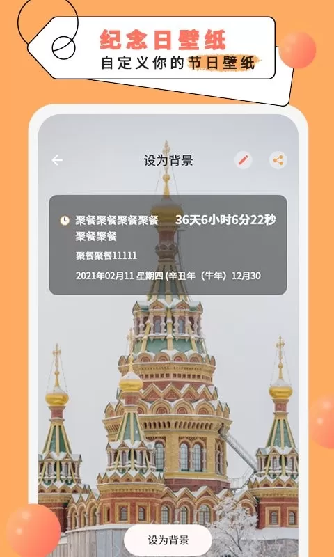 纪念倒数日下载官方正版图2