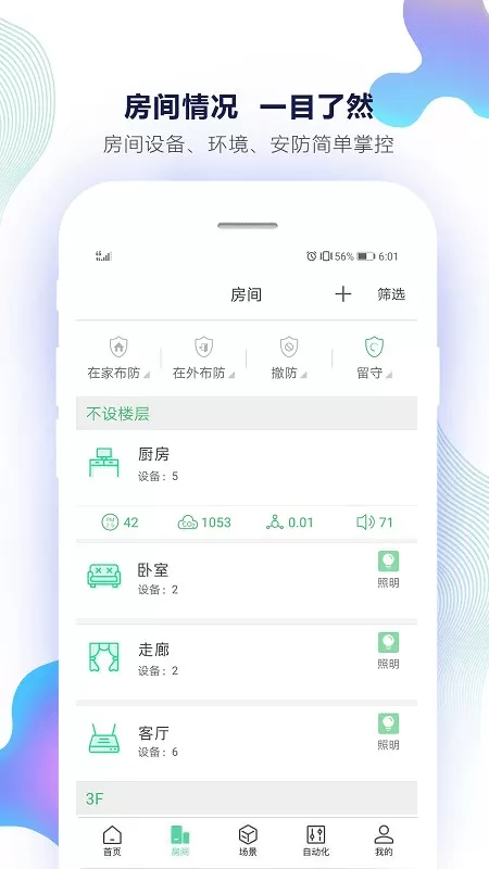 智能家居下载免费版图0