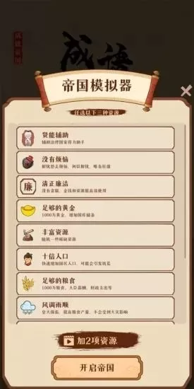 成语帝国最新版app图2