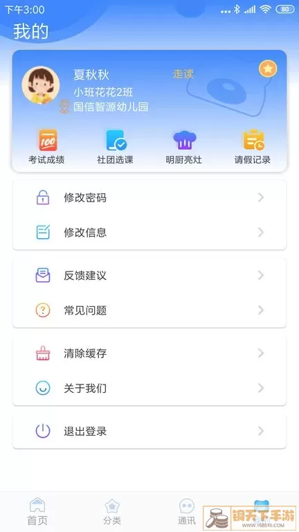 掌中学园官网正版下载